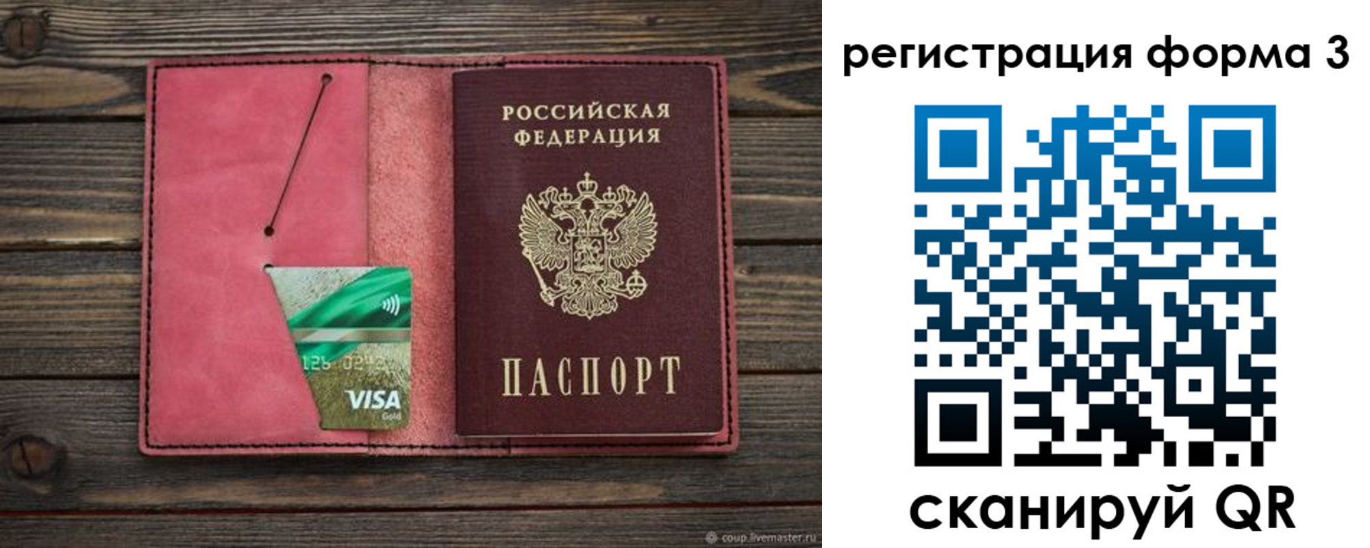 прописка паспорт в Челябинске