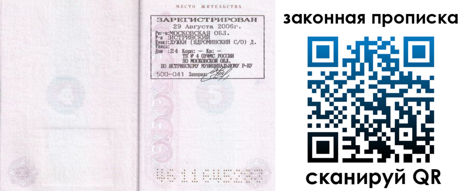 временная регистрация купить в Челябинске